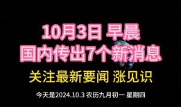 国内最新事件爆料新闻,国内最新热点事件内幕曝光
