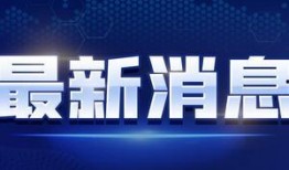永达汽车爆料视频最新消息,揭秘行业动态与未来趋势